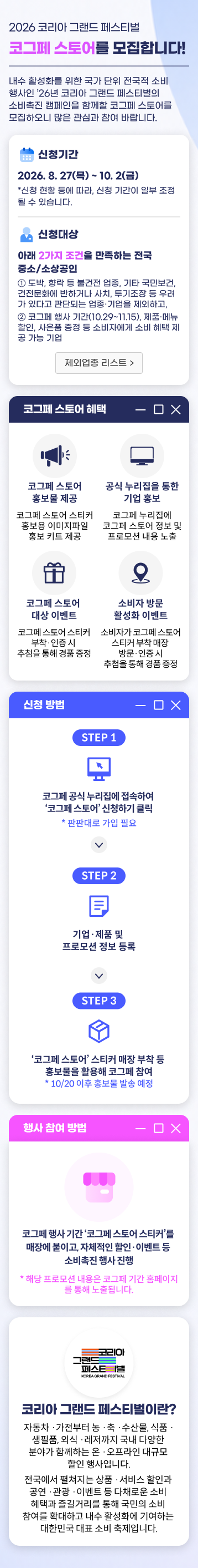 코리아 그랜드 페스티벌 참가기업을 모집 포스터