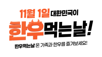 2025 소프라이즈 대한민국 한우세일